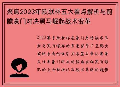 聚焦2023年欧联杯五大看点解析与前瞻豪门对决黑马崛起战术变革 聚焦2023年欧联杯五大看点解析与前瞻豪门对决黑马崛起战术变革