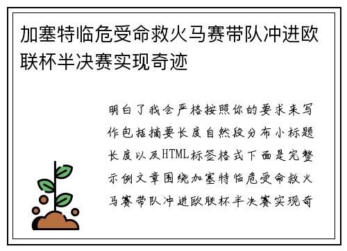 加塞特临危受命救火马赛带队冲进欧联杯半决赛实现奇迹 加塞特临危受命救火马赛带队冲进欧联杯半决赛实现奇迹