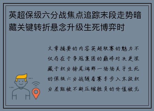 英超保级六分战焦点追踪末段走势暗藏关键转折悬念升级生死博弈时
