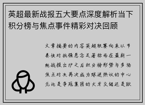 英超最新战报五大要点深度解析当下积分榜与焦点事件精彩对决回顾 英超最新战报五大要点深度解析当下积分榜与焦点事件精彩对决回顾
